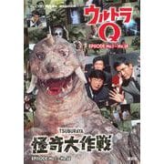 テレビマガジン特別編集　ウルトラQ　EPISODE　No．1～No．28　怪奇大作戦　EPISODE　No．1～No．26(講談社　Mook（テレビマガジン）) [ムックその他]
