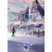 "本の姫"は謳う〈3〉―THE PRINCESS OF BOOKS AWAKENS [単行本]
