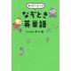 東大式1日1分なぞとき英単語 [単行本]