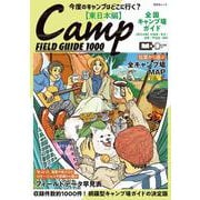 全国キャンプ場ガイド 東日本(昭文社ムック) [ムックその他]