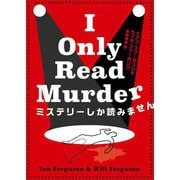 ミステリーしか読みません(ハーパーBOOKS) [文庫]
