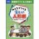 新聞紙でつくる人形劇〈2〉みんなでつくる楽しい人形劇 図書館版 [単行本]