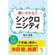 願いがかなうシンクロニシティ(サンマーク文庫) [文庫]
