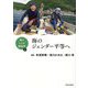 海のジェンダー平等へ(海とヒトの関係学〈6〉) [単行本]