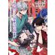 水無月家の許嫁　～十六歳の誕生日、本家の当主が迎えに来ました。～（5）(KCx) [コミック]