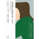 ASDとカモフラージュ―CAT-Qからわかること [単行本]