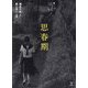 思春期 [単行本]