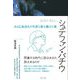 シュテファン・バチウ―ある亡命詩人の生涯と海を越えた歌 [単行本]