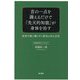 首の一点を調えるだけで「先天的知能」が身体を治す―医者や薬に頼らずに病気が治る方法 [単行本]