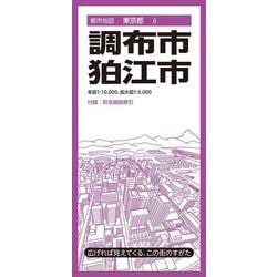 都市地図東京都 調布・狛江市(都市地図東京都) [全集叢書]