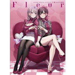 Fleur―千種みのり画集 [単行本]