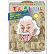 でんきドリル－だじゃれ伝記で楽しく鍛える国語、歴史、発想力(知育ドリル) [単行本]