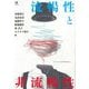 流暢性と非流暢性―Fluency and Disfluency [単行本]