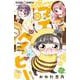はろー！マイベイビー<１３>(ちゃおコミックス) [コミック]