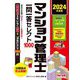 マンション管理士一問一答セレクト1000〈2024年度版〉 [単行本]