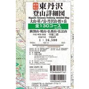 新版改訂東丹沢登山詳細図 全130コース－大山・塔ノ岳・丹沢山・蛭ヶ岳・鍋割山・焼山・仏果山・弘法山 1：16,500(登山詳細図－首都圏登山詳細図) [全集叢書]