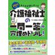 みんなが欲しかった!介護福祉士の一問一答+穴埋めドリル!〈2025年版〉 [単行本]