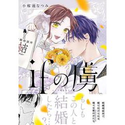 ifの虜(ＤａｉｔｏＣｏｍｉｃｓ－フェリスコミック) [コミック]