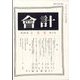 会計 2024年 03月号 [雑誌]