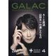 GALAC (ギャラク) 2024年 04月号 [雑誌]