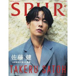 SPUR増刊 表紙違い版 2024年 04月号 [雑誌]