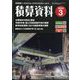 積算資料 2024年 03月号 [雑誌]