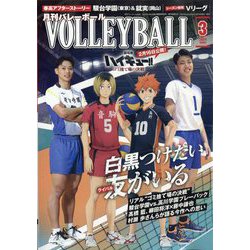 VOLLEYBALL (バレーボール) 2024年 03月号 [雑誌]
