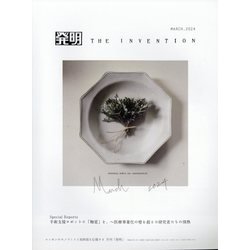 THE INVENTION (ザインベンション) 発明 2024年 03月号 [雑誌]
