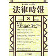 法律時報 2024年 03月号 [雑誌]