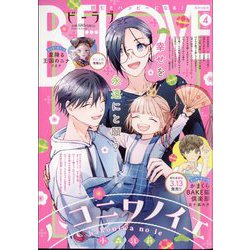 BE LOVE 2024年 04月号 [雑誌]