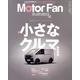 MOTOR FAN illustrated Vol.209（モーターファン別冊） [ムックその他]