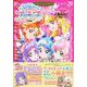 小冊子つき　ひろがるスカイ！プリキュア　プリキュアコレクション　特装版(プレミアムKC) [コミック]