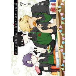 合コンに行ったら女がいなかった話（7）(ｶﾞﾝｶﾞﾝｺﾐｯｸｽONLINE) [コミック]