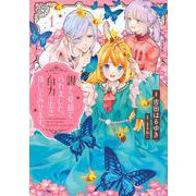 親から見捨てられました。自力で生き抜いてみせます。（1）(KCx) [コミック]