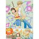 スキップとローファー（10）能登半島地震応援版(プレミアムKC) [コミック]