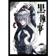 黒執事（34）(Gﾌｧﾝﾀｼﾞｰｺﾐｯｸｽ) [コミック]