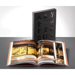 大乗寺十三室 十文字美信 [単行本]