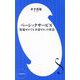 ベーシックサービス―「貯蓄ゼロでも不安ゼロ」の社会(小学館新書) [新書]