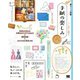 暮らしの図鑑 手紙の楽しみ―気持ちが伝わる手書きのアイデアA to Z×基礎知識×おすすめ文房具114 [単行本]