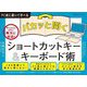 パカッと開く!ショートカットキー&キーボード術―PC前に置いて学べる [単行本]