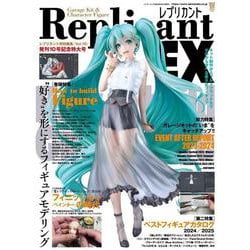 レプリカントＥＸ１０(バンブームック) [ムックその他]