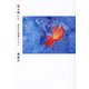 魚を抱いて 私の中の映画とドラマ [単行本]