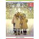 さぽーと　2024年2月号－知的障害福祉研究 [単行本]