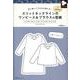 スリットネックラインのワンピース＆ブラウスの型紙ｆｏｒＷｏｍｅｎ [単行本]