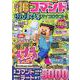 天才！神コマンドで遊びまくる本 マインクラフト超大全（100％ムックシリーズ） [ムックその他]