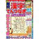 難問 漢字てんつなぎフレンズ（SHINYUSHA MOOK） [ムックその他]