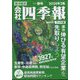 会社四季報ワイド版 2024年2集 春号 [雑誌]