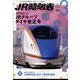 JR時刻表 2024年 03月号 [雑誌]