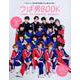 つば男BOOK CUBERS THE SUPER FRUIT（TVガイドMOOK） [ムックその他]