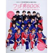 つば男BOOK CUBERS THE SUPER FRUIT（TVガイドMOOK） [ムックその他]